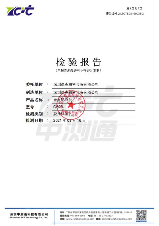 腾博游戏官网首页,腾博手机版登陆入口,腾博汇app网站-点胶机GB5226.1-检测